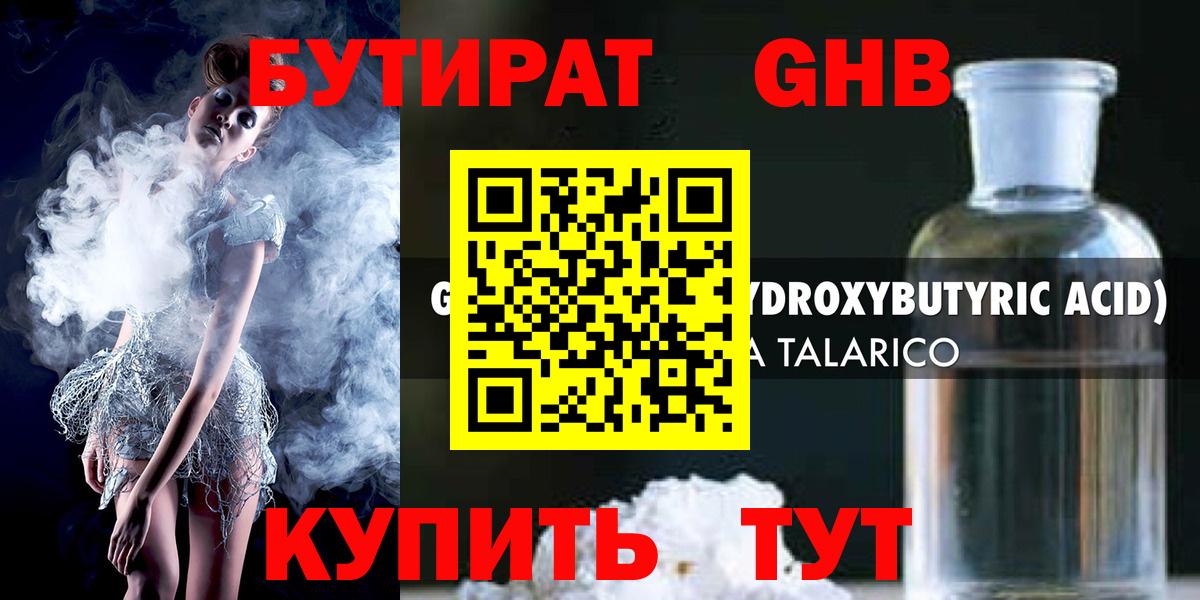 БУТИРАТ 99% Пятигорск