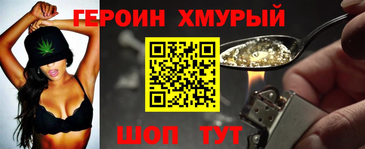 Героин VHQ  ГЕРОИН  Пятигорск  Вход с VPN 