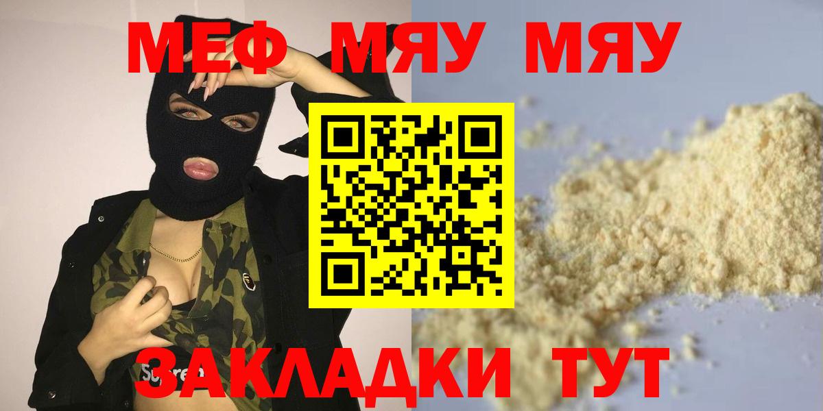 МЕФ мука  МЯУ-МЯУ кристаллы  MEGA ТОР  Мефедрон  Вход с VPN  Пятигорск 