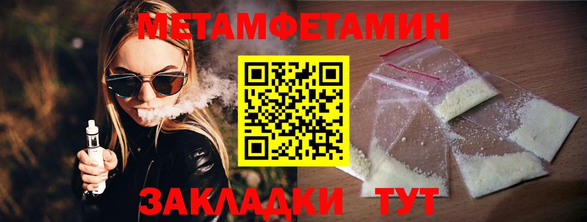 МЕТАМФЕТАМИН  Вход с VPN  Пятигорск  МЕТАМФЕТАМИН кристалл 