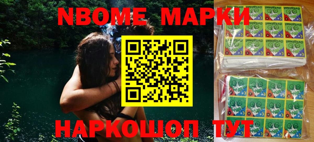 Марки N-bome 1500мкг Пятигорск