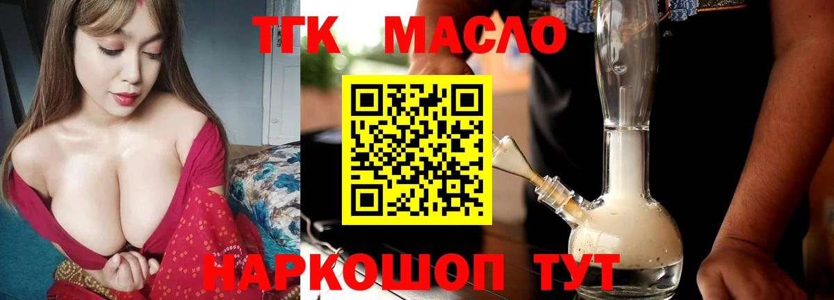 ТГК THC oil Пятигорск