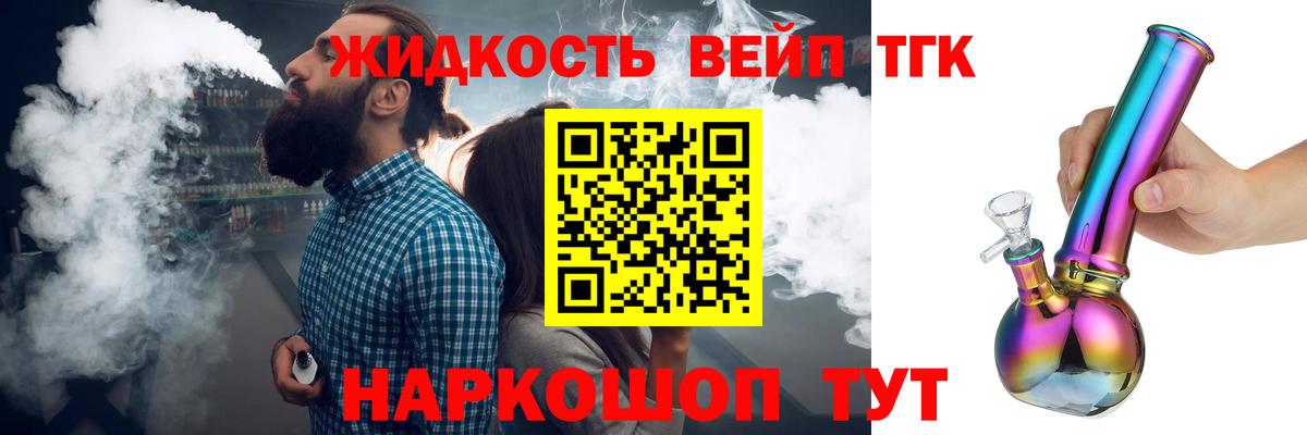 Дистиллят ТГК жижа  ТГК вейп с тгк  Вход с VPN  Пятигорск 
